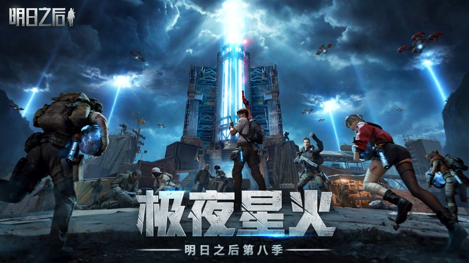 明日之后云游戏