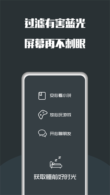 夜间护眼软件