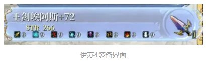 伊苏7