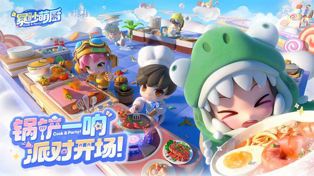 暴吵萌厨友尽厨房