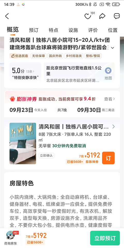 蚂蚁短租app客户端