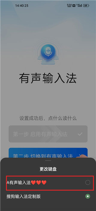 有声输入法APP最新版