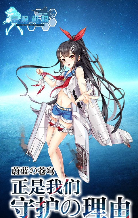 皇牌机娘360版
