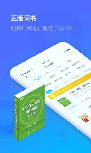 乐词-新东方背单词