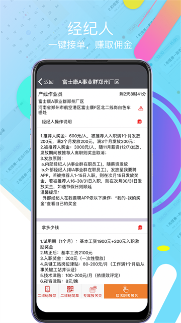 我要聘快进版