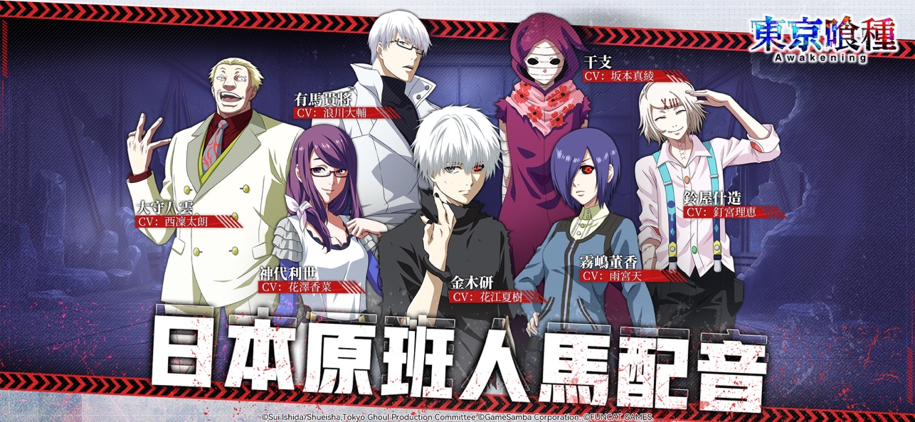 东京喰种Awakening
