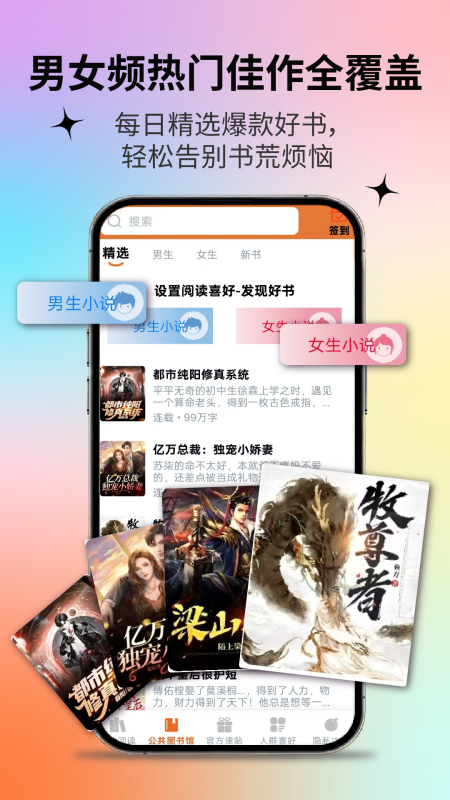 橙子小说阅读器