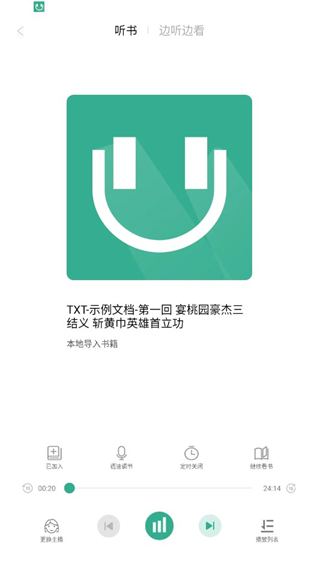 开心听书app手机版