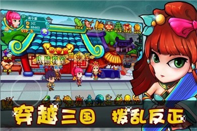 我去三国