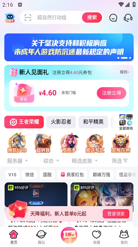 租号玩上号器