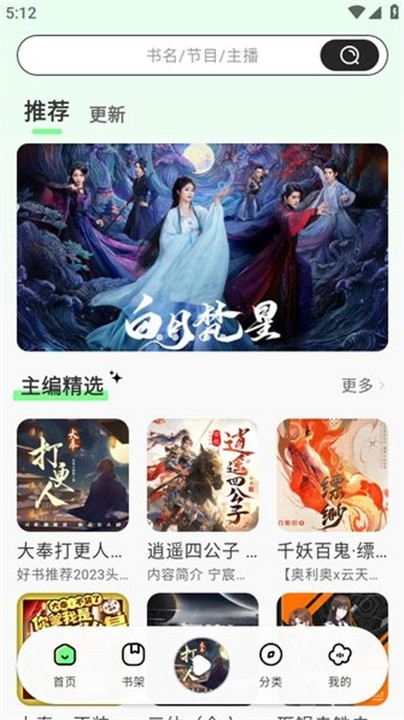 轻云听书纯净版
