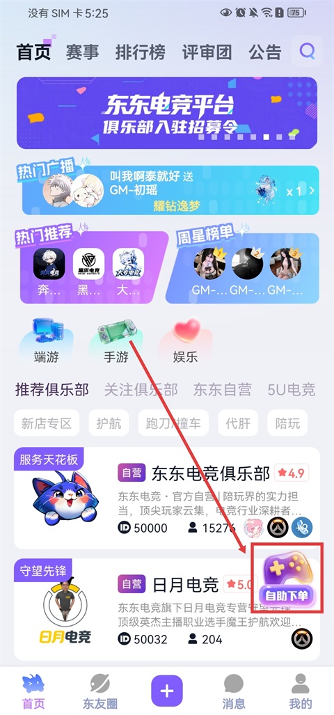 东东电竞