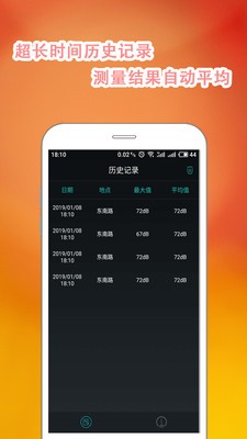 手机分贝仪