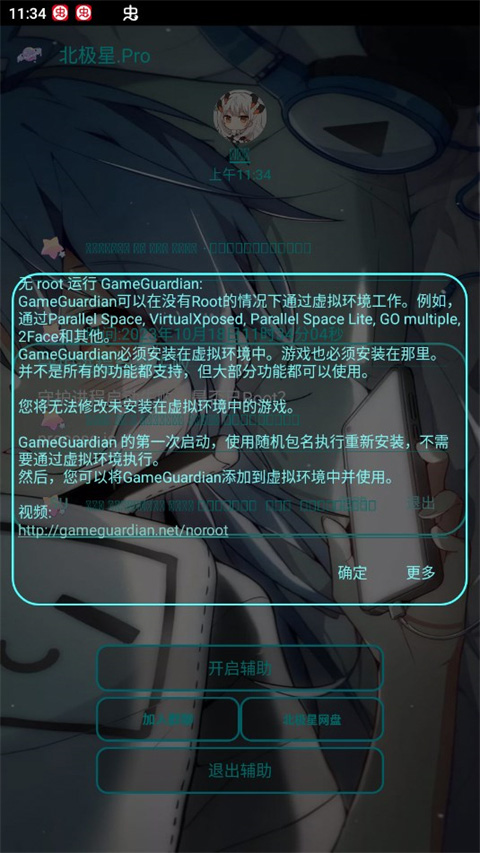 迷你世界北极星辅助器