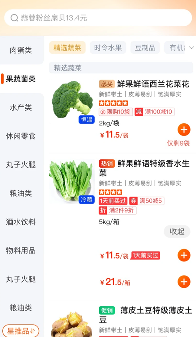 鲜食配
