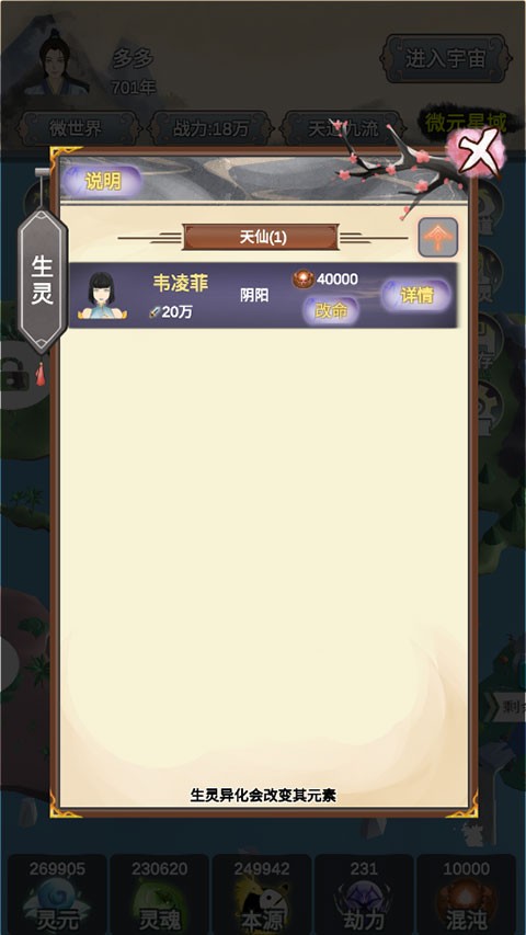 天道模拟器