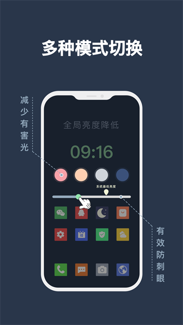 夜间模式手机版