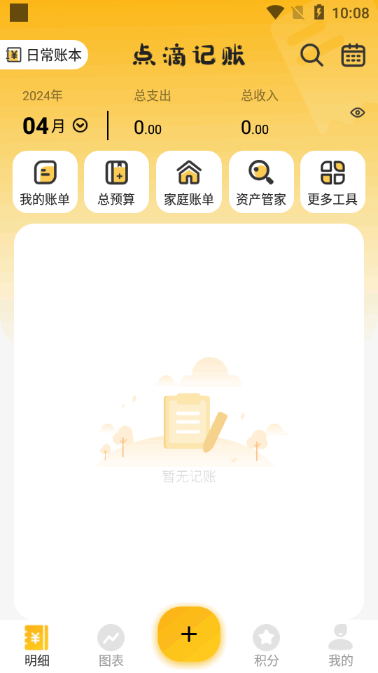 点滴记账