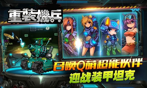 重装机兵花火