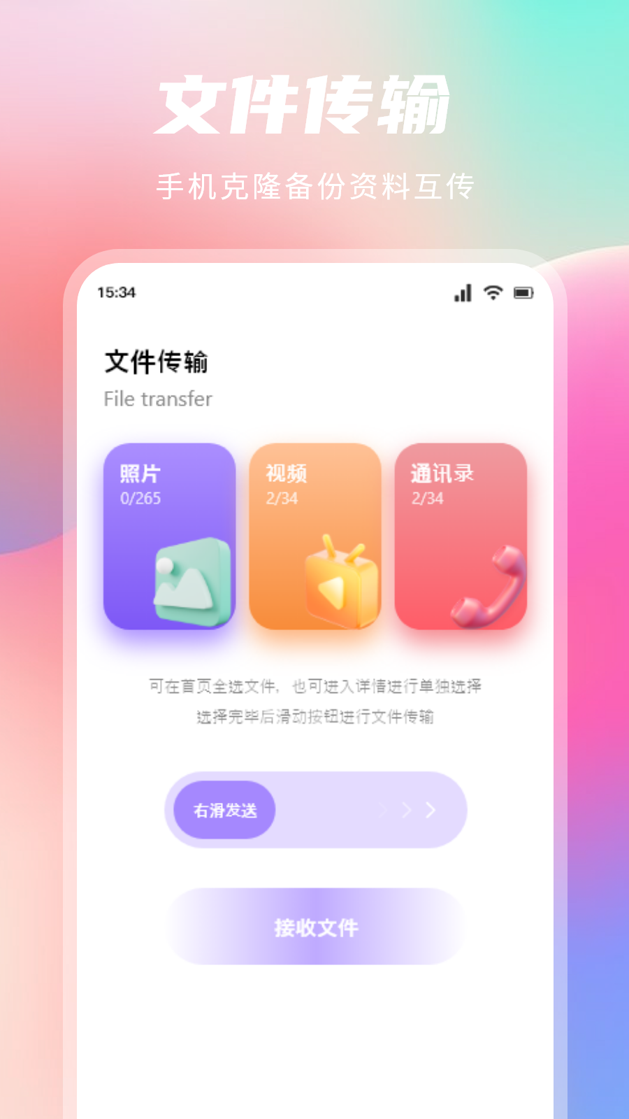 手机搬家互传