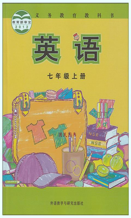 七年级英语上册