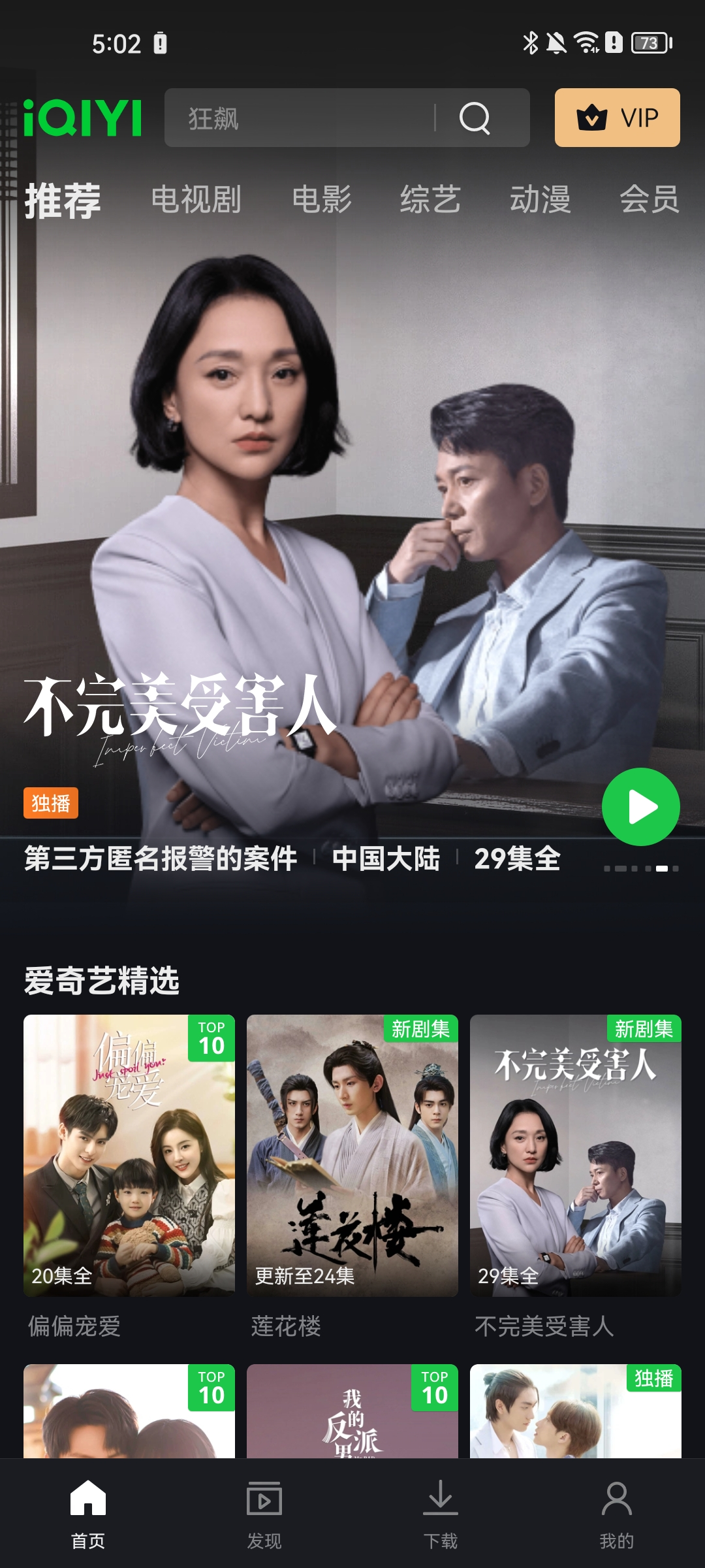 iqiyi爱奇艺国际版