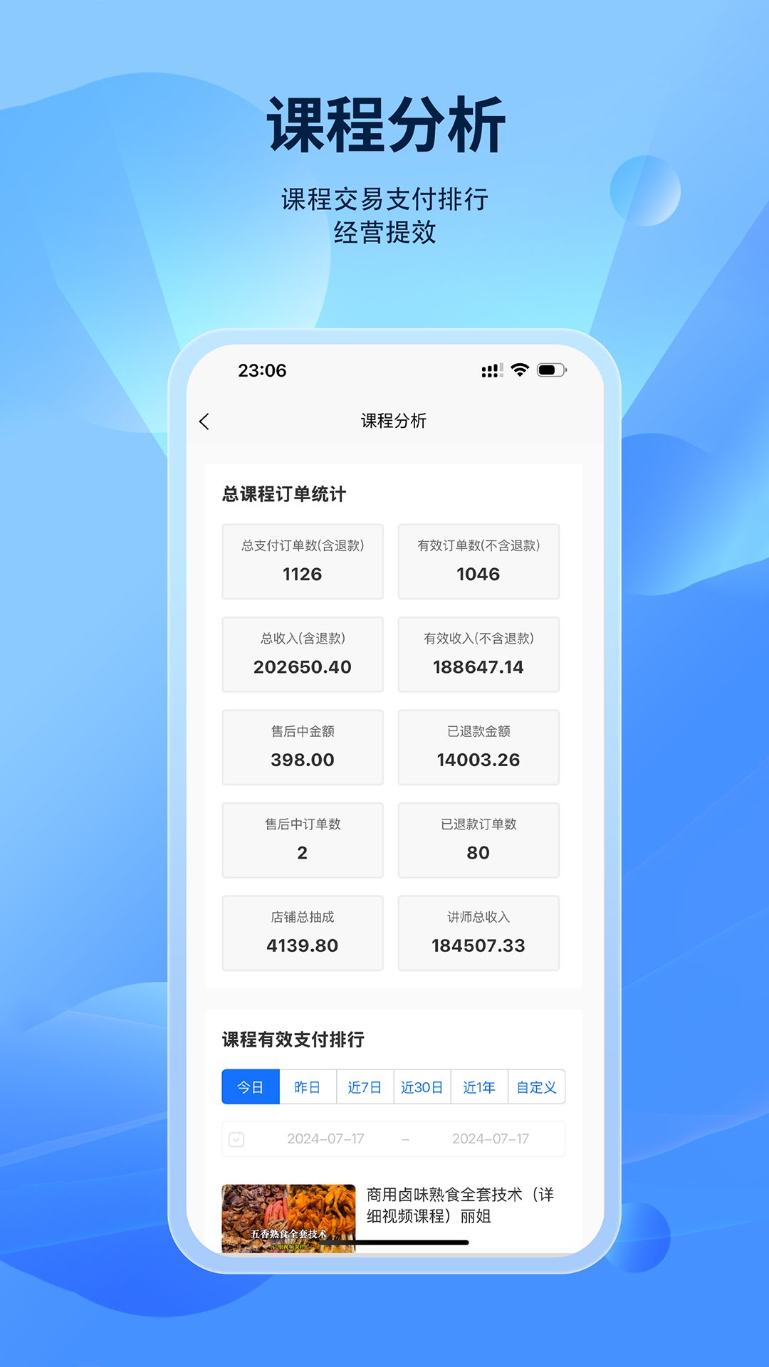 鲸识商家端