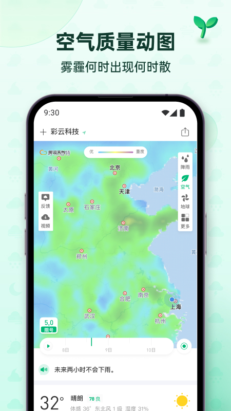 彩云天气pro
