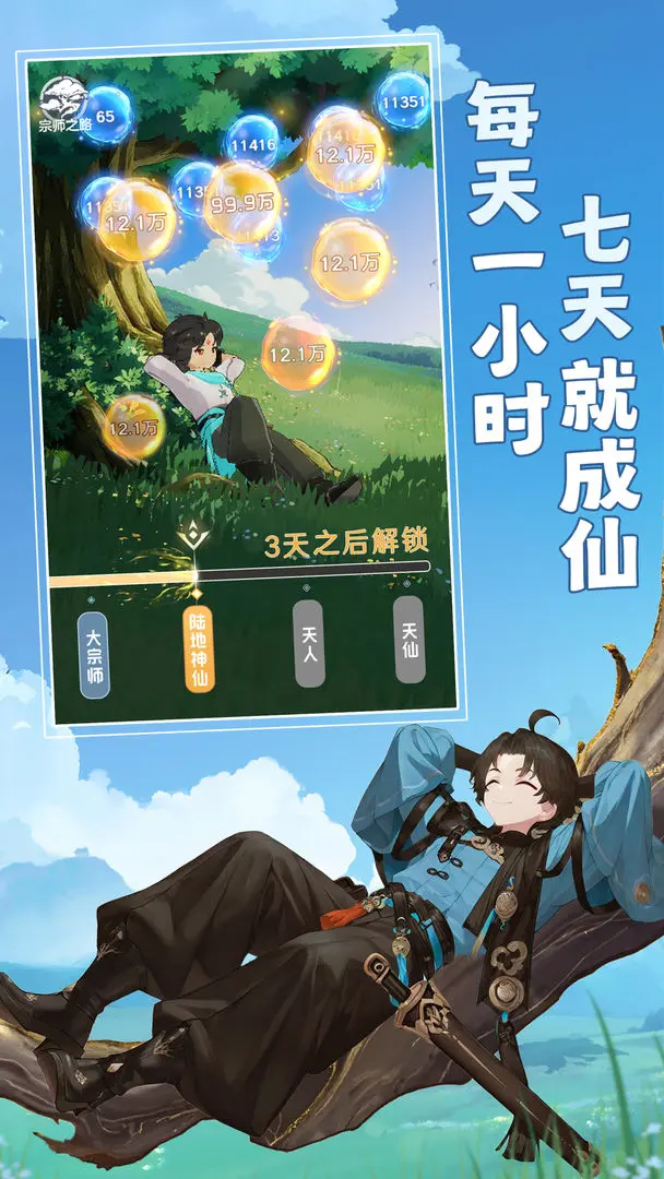 宗师之上
