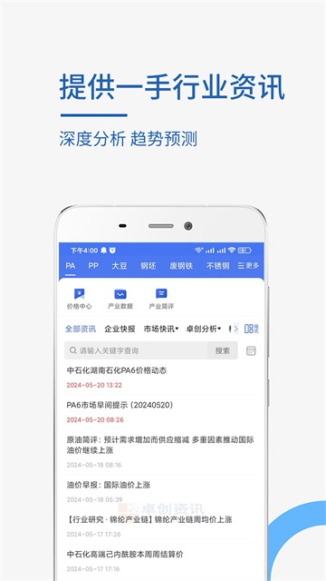 卓创资讯手机版
