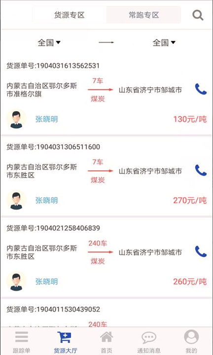 华运宝司机端