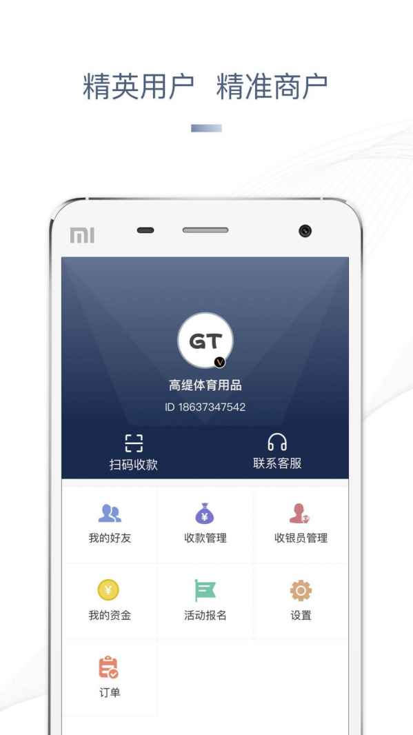 链鱼商家手机版