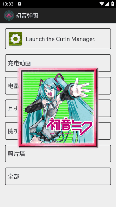 初音弹窗