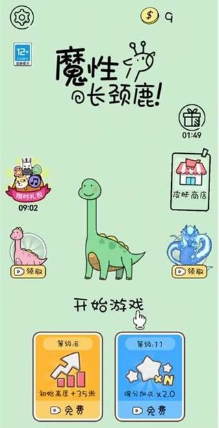 魔性长颈鹿