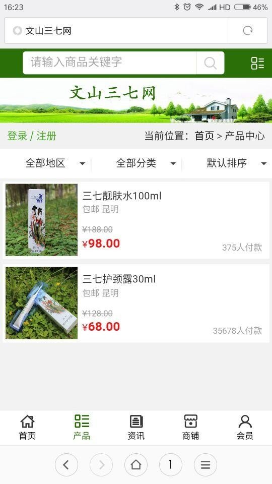 文山三七商城