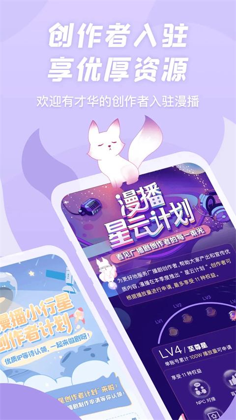 漫播听剧软件