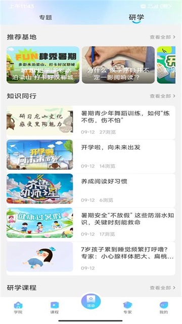 养教有方