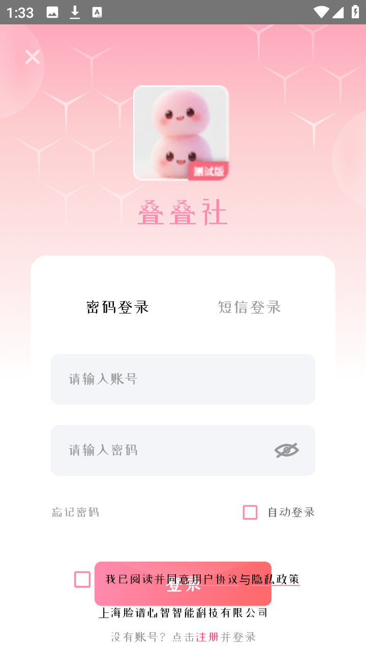 叠叠社