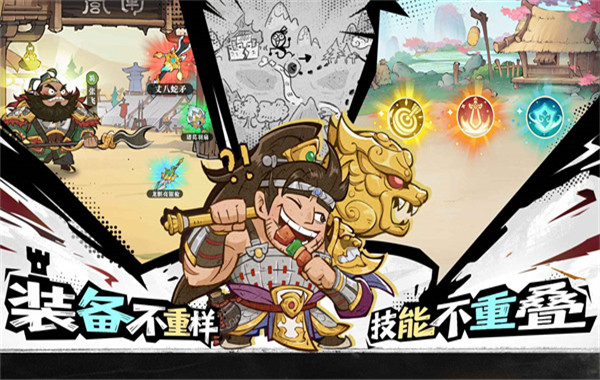 欢乐斗萌将