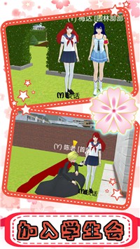 樱花校园心动校季
