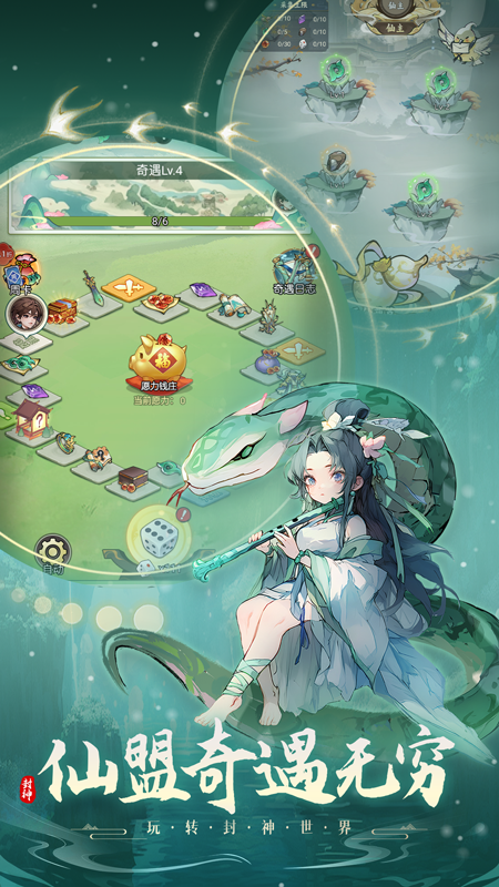 封神让我来