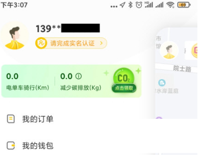 松果出行app最新版
