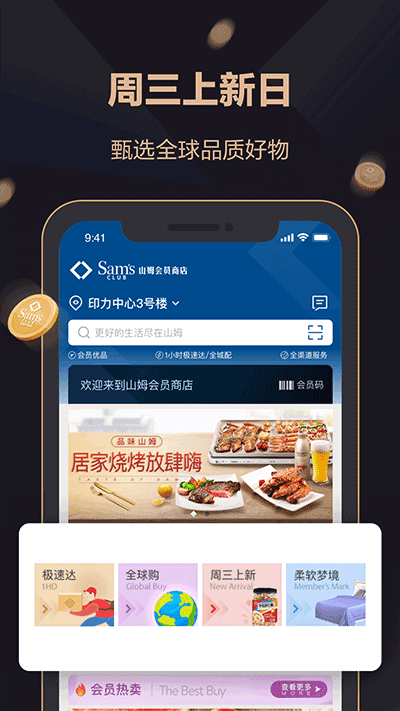山姆会员商店最新版