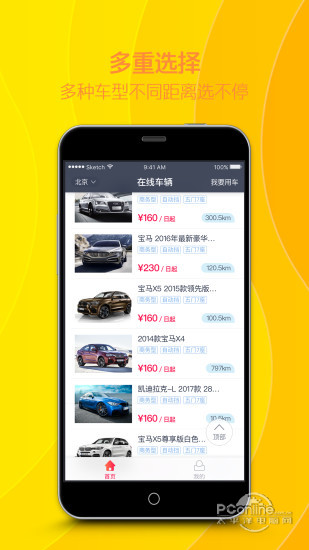 信租车