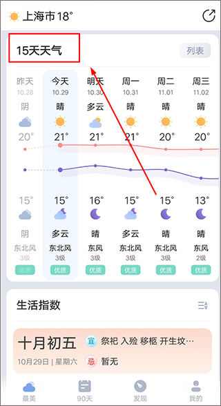 最美天气最新版