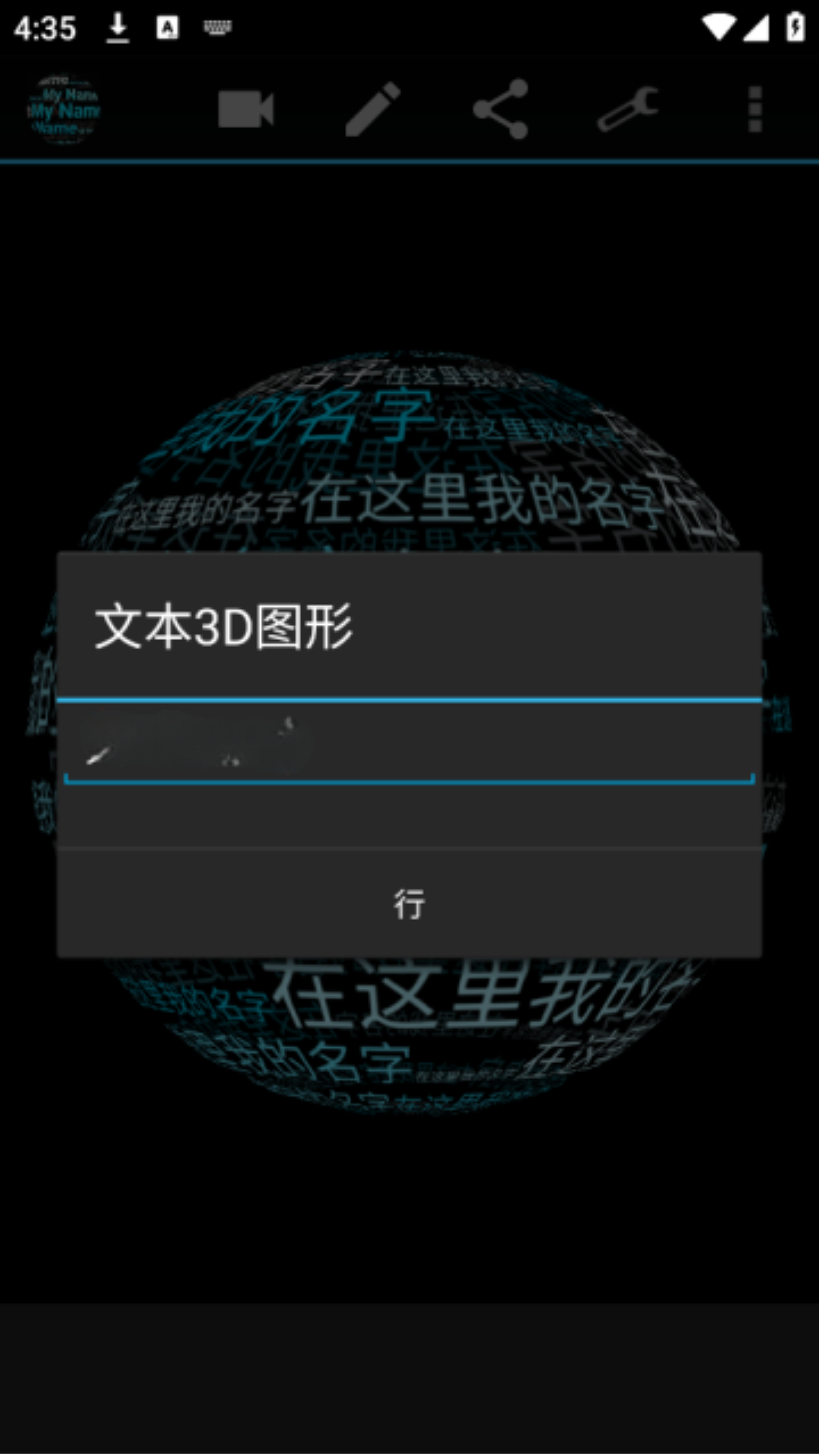 我在3D的名字
