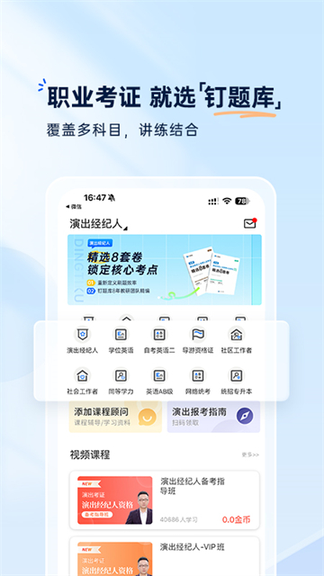 钉题库