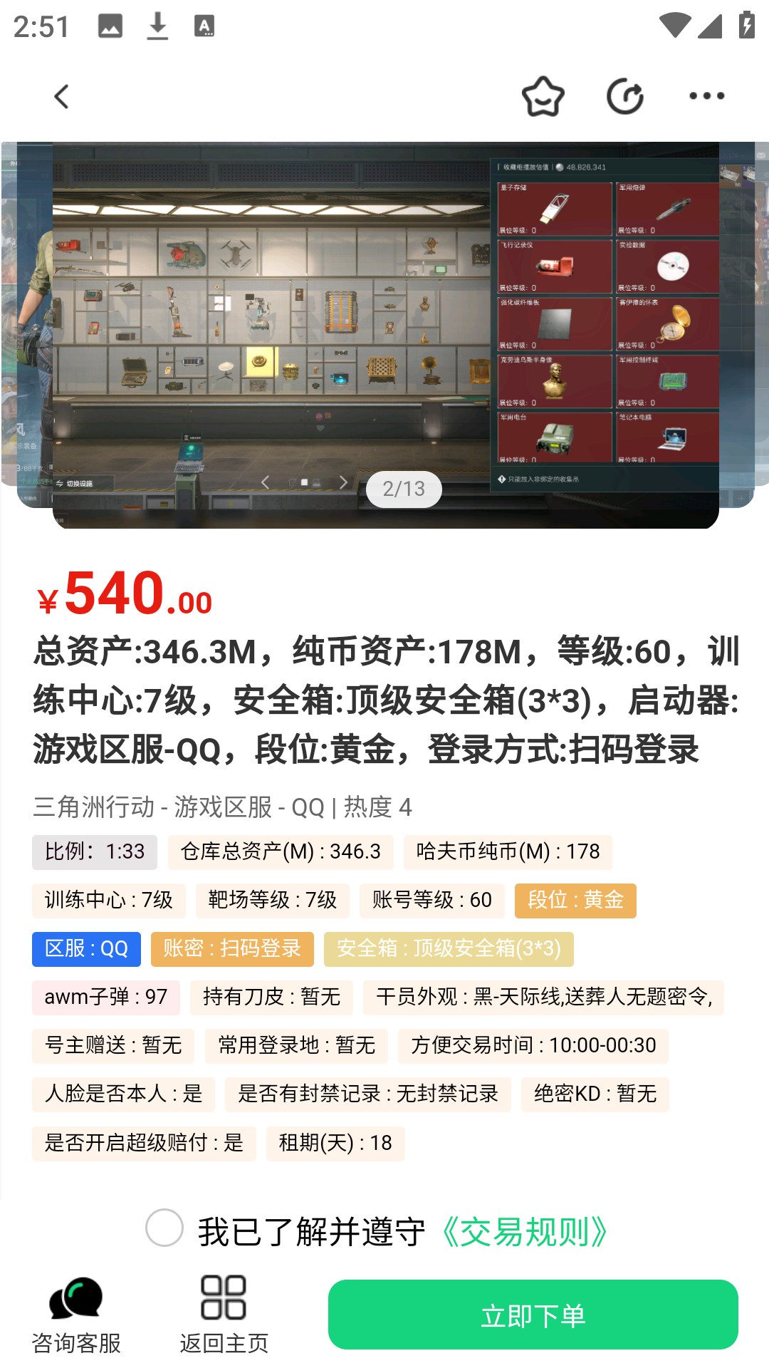 准星代售