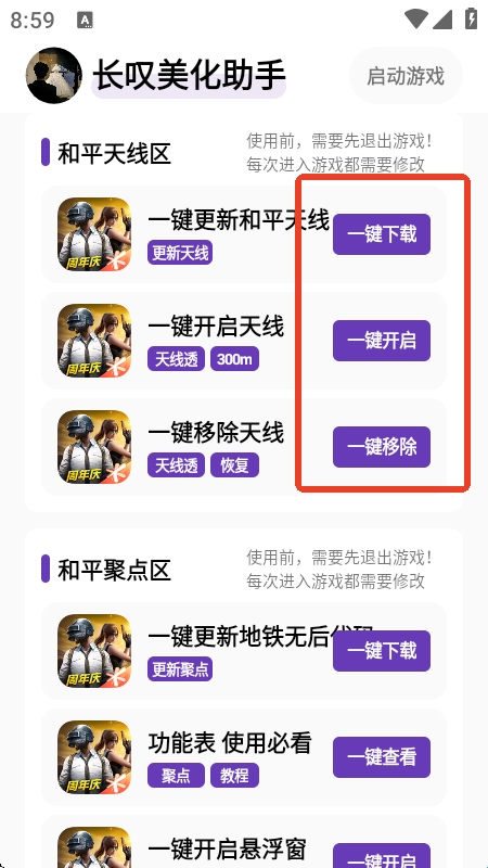 长叹美化助手