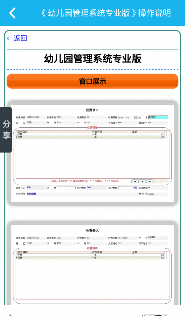 幼儿园管理系统